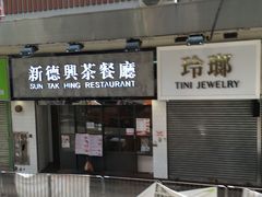 门面-新德兴茶餐厅(湾仔道店)