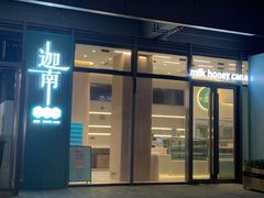 门面-迦南(杭州东站万象汇店)