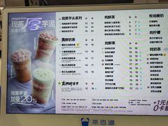 -茶百道(沃格时尚街店)