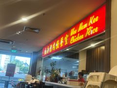 -威南记鸡饭餐室