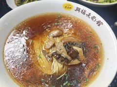 虞山野生覃油面-兴福老面馆(寺路街店)