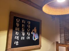 -恩你小木屋·韩式料理(假日广场店)