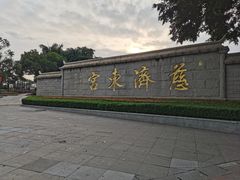 -青礁慈济宫