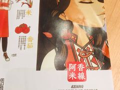 -阿香米线(深业上城店)