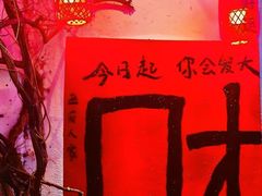 -懒人盐府人家·自贡大麻鱼(安贞店)
