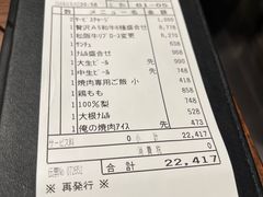 -俺的焼肉(銀座9丁目店)
