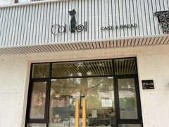 门面-SKROLL卡特司库·蛋糕定制·生吐司·司康(古北程家桥店)