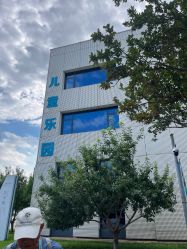 -北京科学中心儿童乐园