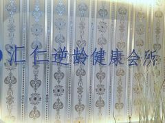 -喜艾堂艾灸馆(世贸天阶店)