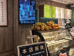 面包甜点陈列柜-宝珠奶酪(浦东金桥店)