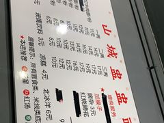 -山城盅盅面