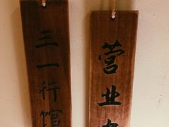 -三一行馆·日式禅意SPA足道·高空观景(解放碑店)