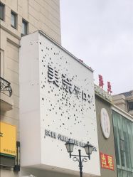 -美奈サロン美甲美睫皮肤管理