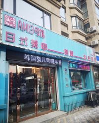 -AMI3·本沐皮肤管理中心