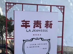 -蔡元培故居