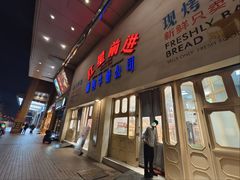 -红星前进面包牛奶公司(君太店)