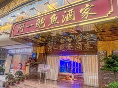 -阿一鲍鱼·20年匠心传承(天河北旗舰店)