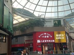-八合里潮汕鲜牛肉火锅(深圳海岸城店)