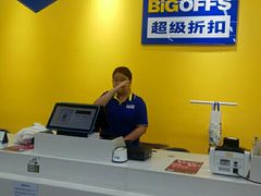 -BIGOFFS 超级折扣(仁恒伊势丹店)