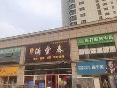 -满堂春特色餐馆