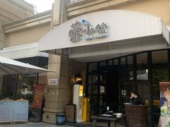 门面-荣小馆(临海世纪花城店)