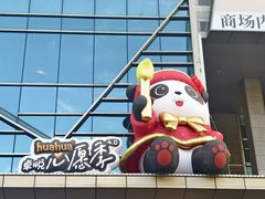 -福田卓悦INTOWN购物中心