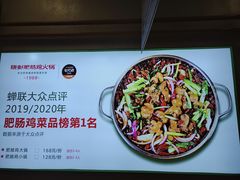 -晓彭肥肠鸡·泡椒鸡火锅(水木天地店)