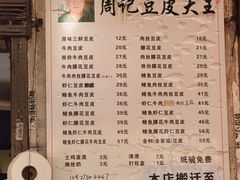 -周记热干面豆皮大王(桃花东街店)