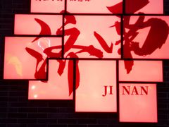 -济南方特东方神画