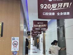 -雅悦齿科(顾村公园店)