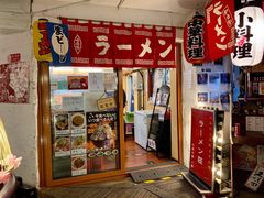 -拉面莊夢語＆中华料理八椿