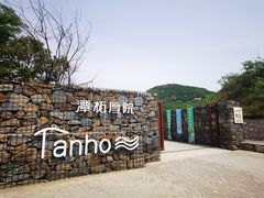 -潭柘厚院(桑峪村店)