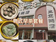 -郭记三宝粥店(锦山大街店)