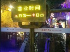 -很久以前羊肉串(大华三路店)
