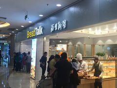 -面包新语(滨湖万达店)