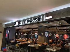 门面-龍歌自助小火锅(李沧丽达店)