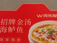 -阿伟海鲜楼·福建菜(延寿店)