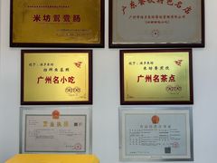 -渔乡米坊·岭南传统小吃专门店(天河龙口西店)