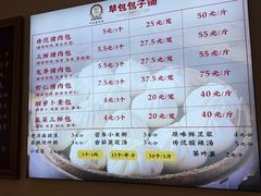 -草包包子铺1937(普利街店)