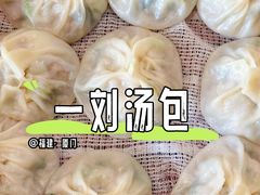 -一刘汤包(杏林店)
