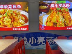 -石牌岭小亮蒸虾•湖北老字号(左岭店)