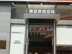 -巴黎优朵烘焙馆(菱角湖壹号店)