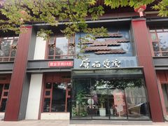 -唐猫庭院·千年陕菜(大唐不夜城店)