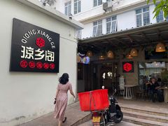 -香香海南菜餐厅