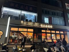 -小潘记鸭血粉丝汤