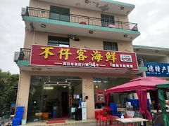 门面-琼大师东方烤乳猪(亚特兰蒂斯店)