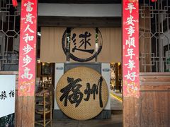 -三坊七巷历史文化街区