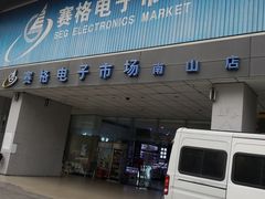 -深圳市南山赛格电子市场佳亨电脑展销部(时代骄子大厦店)