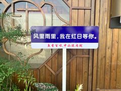 -红日饭店(裕隆三路店)