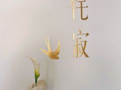 -侘寂甜品(自取店)
